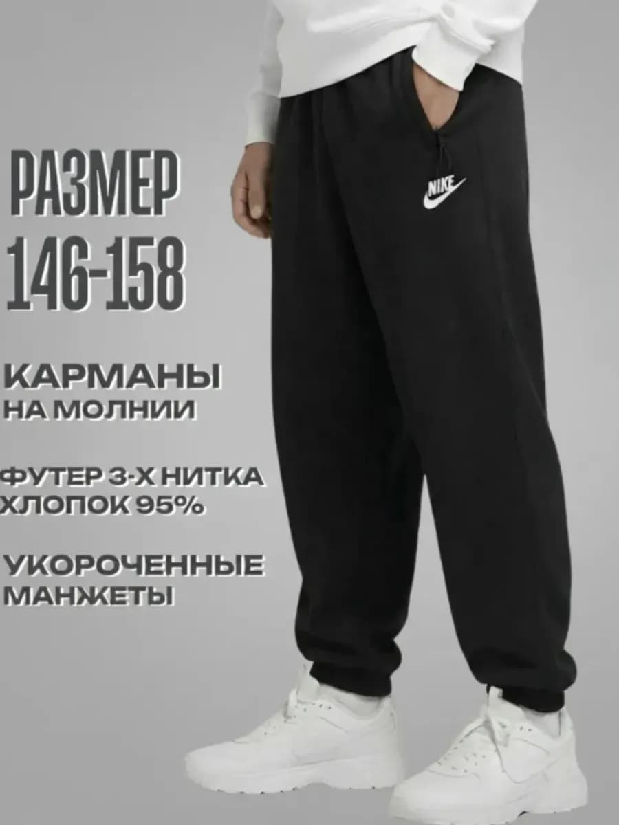 Штаны спортивные подростковые в школу