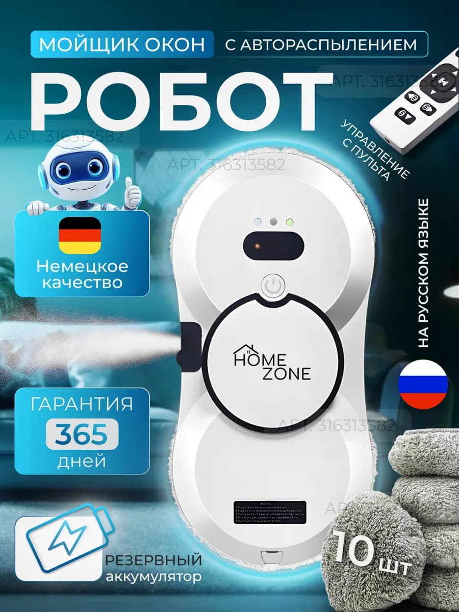 Робот мойщик окон с распылением мощный