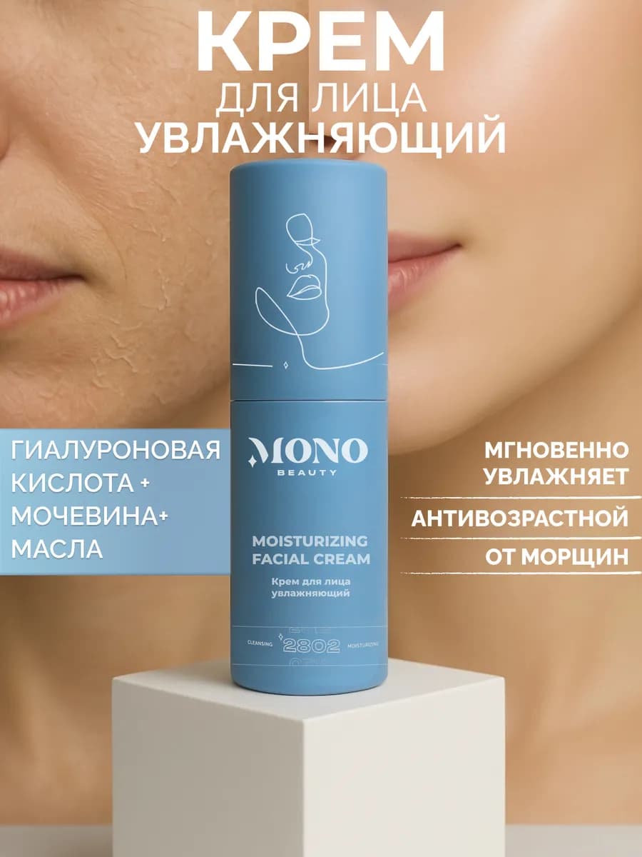 Крем для лица увлажняющий с гиалуроновой кислотой и маслами