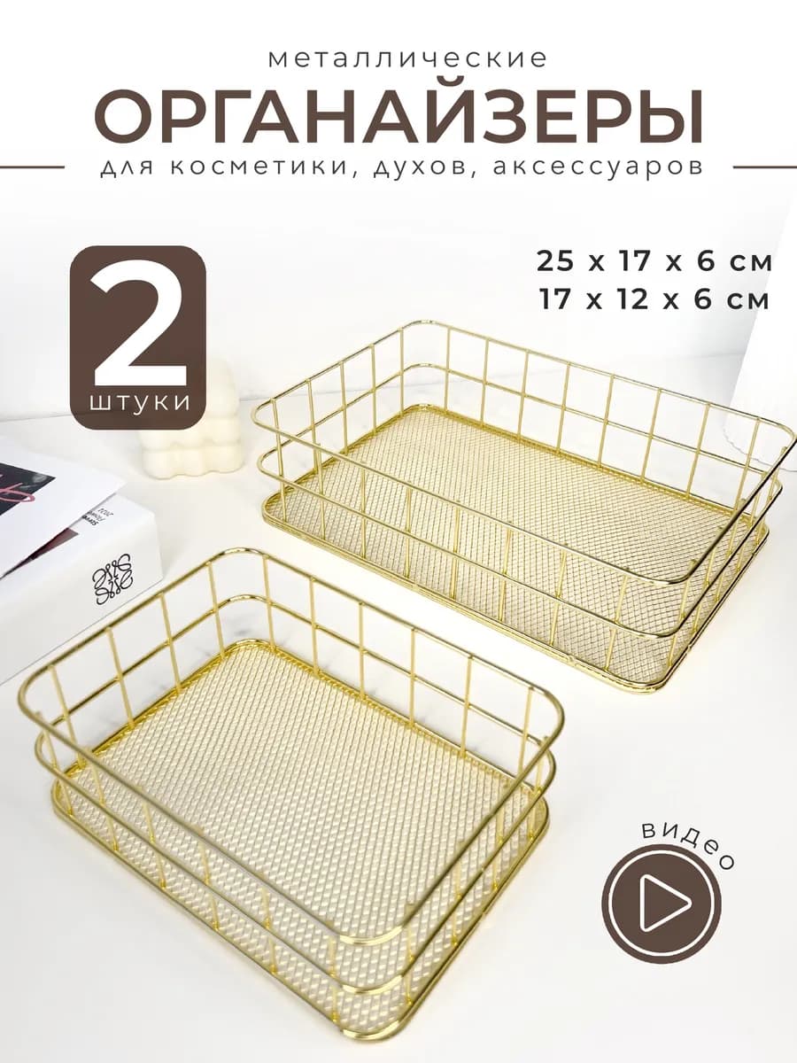 Органайзер для хранения косметики