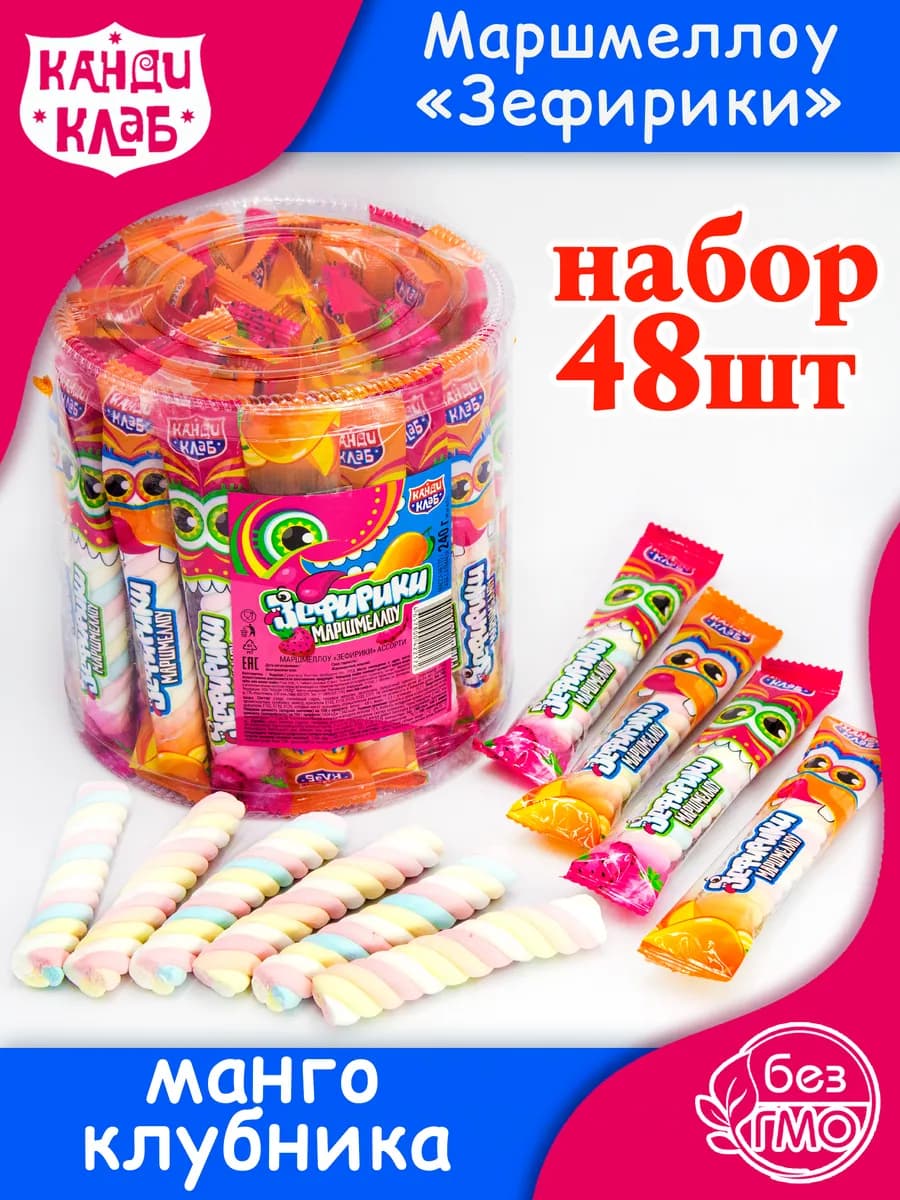 Маршмеллоу Зефирные Косички Зефирики в банке для детей 48 шт