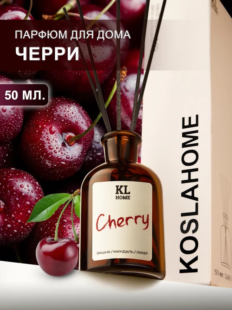 Ароматизатор парфюм для дома диффузор 50 ml