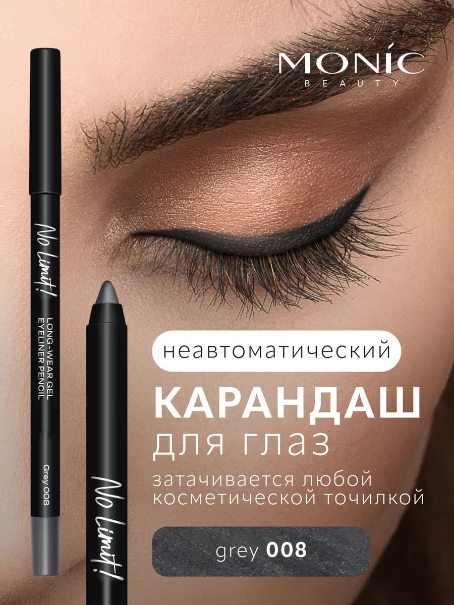 Карандаш для глаз темно-серый No Limit! Long-Wear Gel Eyelin…