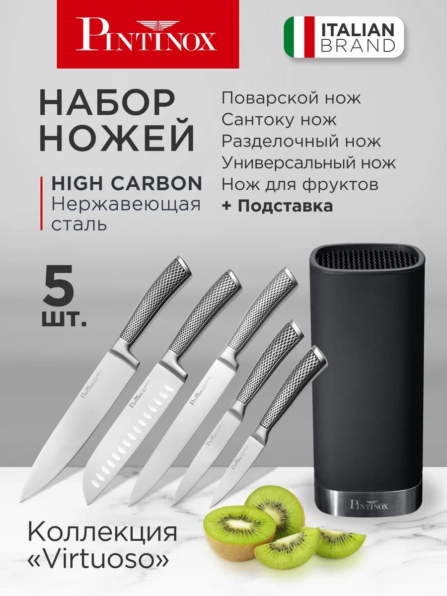 Набор ножей кухонных 5шт с подставкой из нержавеющей стали