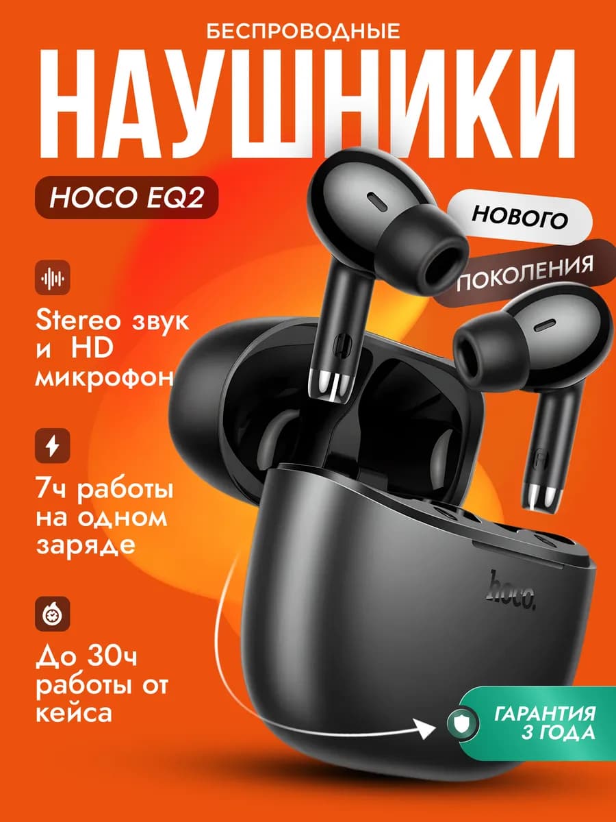 Наушники беспроводные для iPhone и Android с микрофоном
