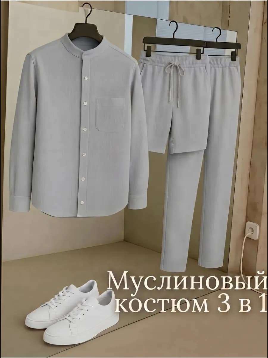 Муслиновый костюм летний тройка