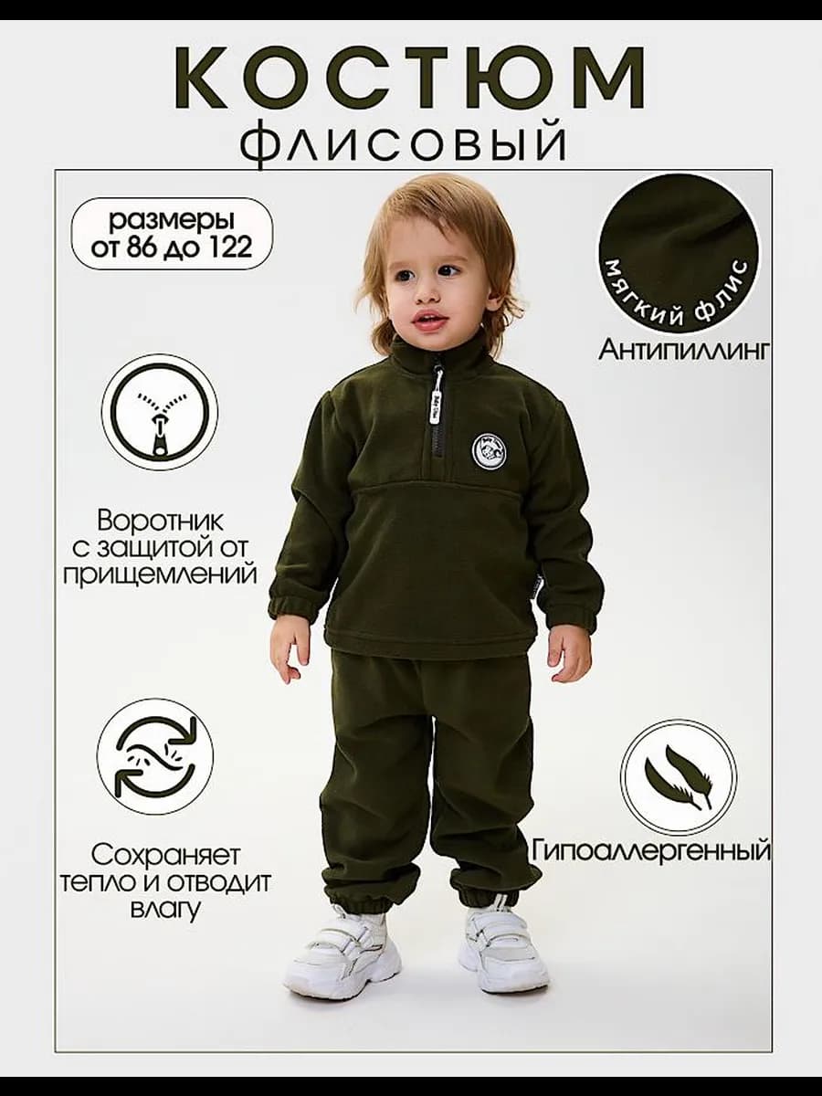 Костюм флисовый теплый для детей