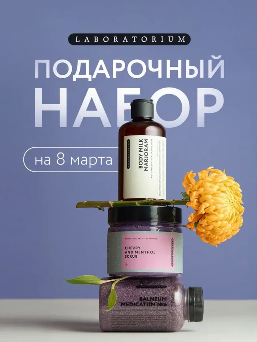 Подарочный набор для женщин