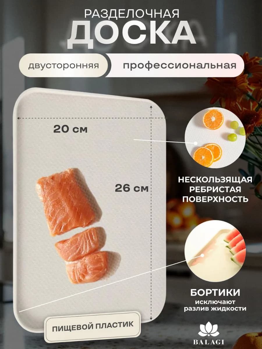 Доска разделочная с бортиком