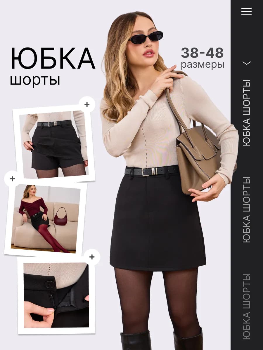 Короткая юбка офисная с шортами - фото 1