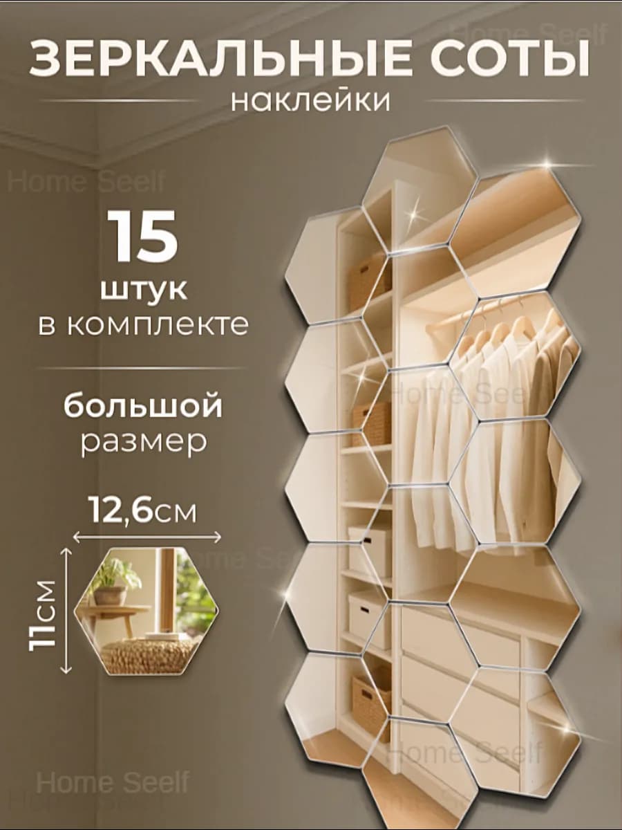 Интерьерные зеркальные наклейки соты на стену 15шт