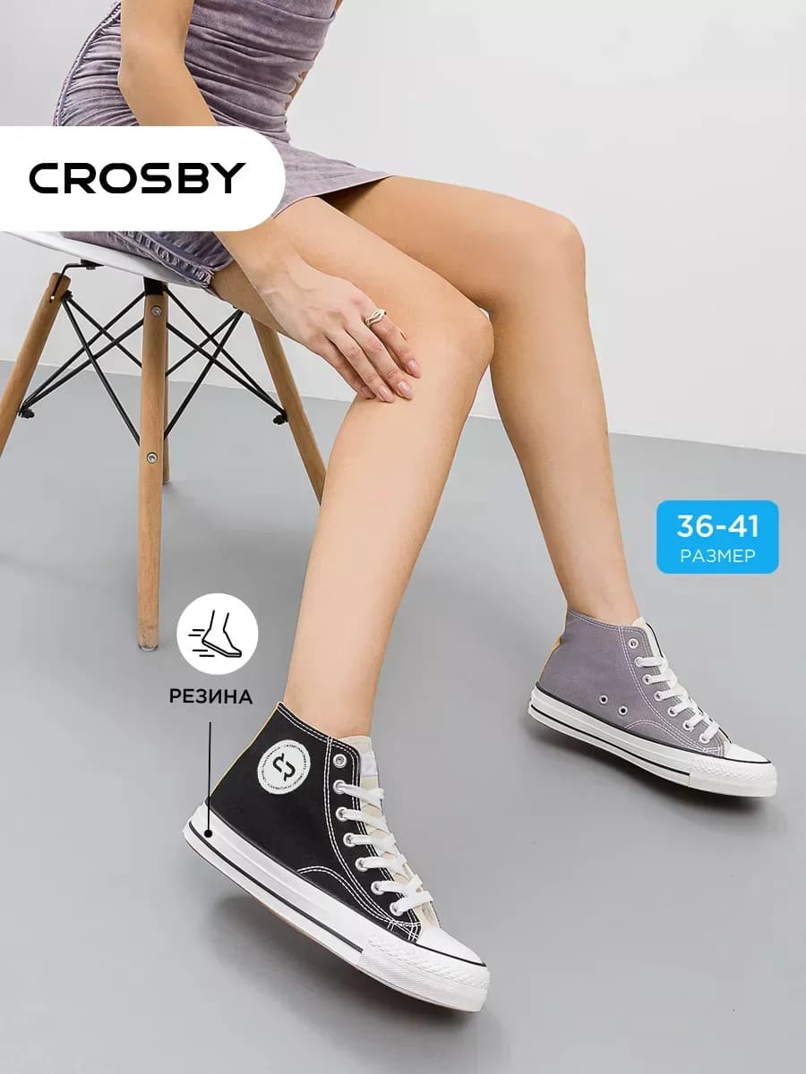 Кеды высокие трехцветные