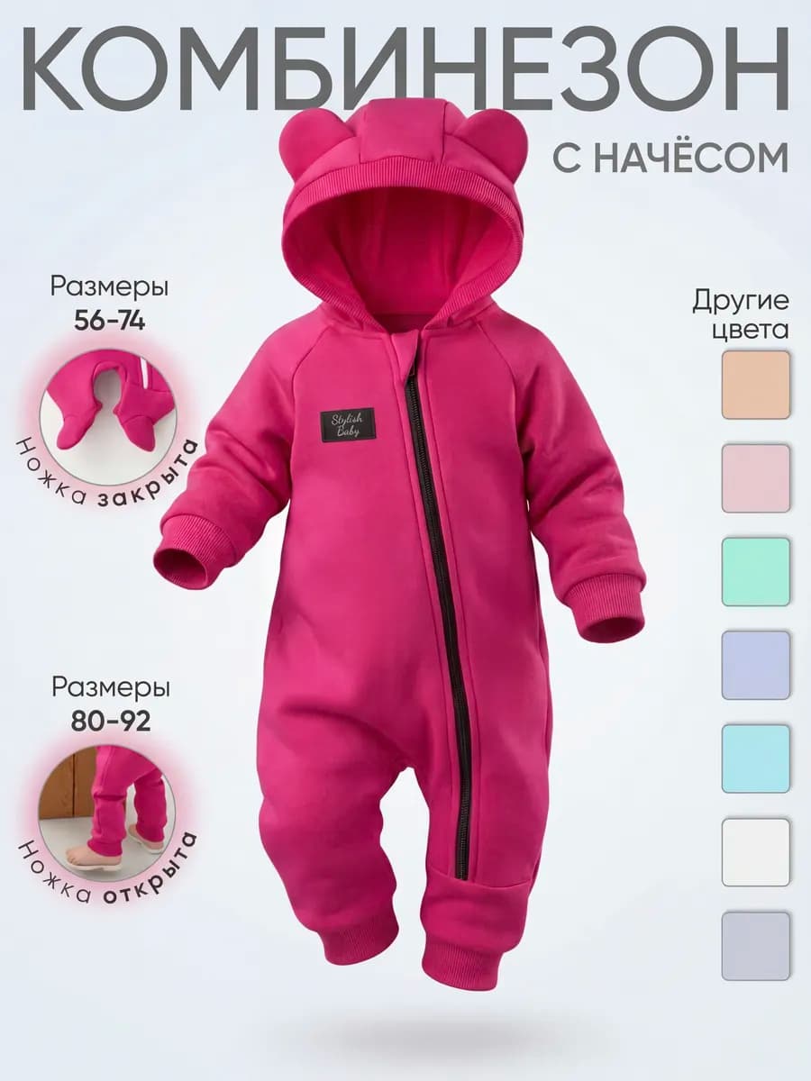 Комбинезон теплый весенний футер с начесом