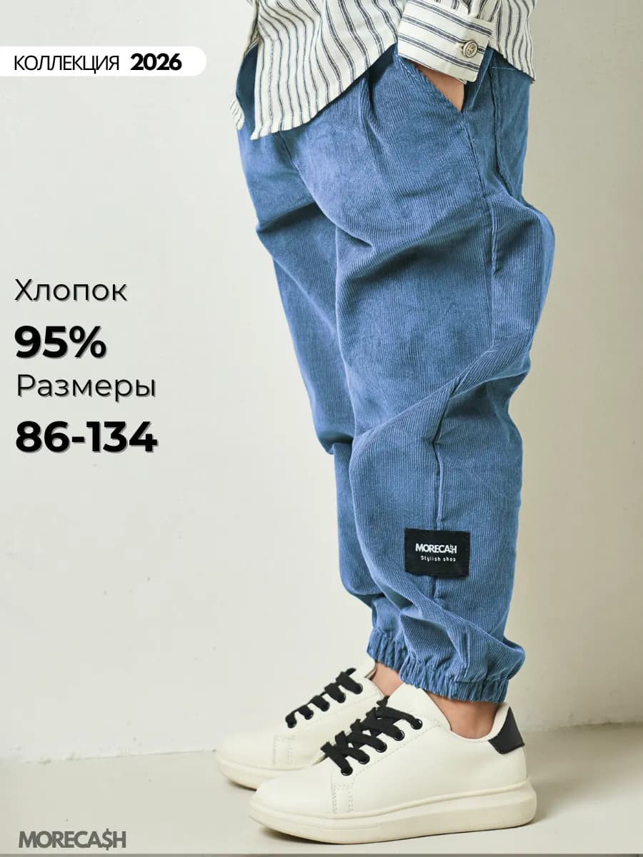 Штаны джоггеры на резинке вельветовые