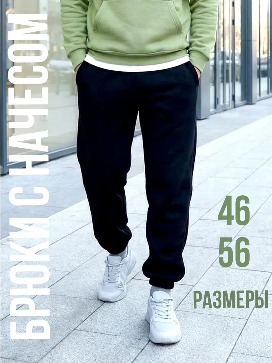 Спортивные штаны с начесом теплые джоггеры