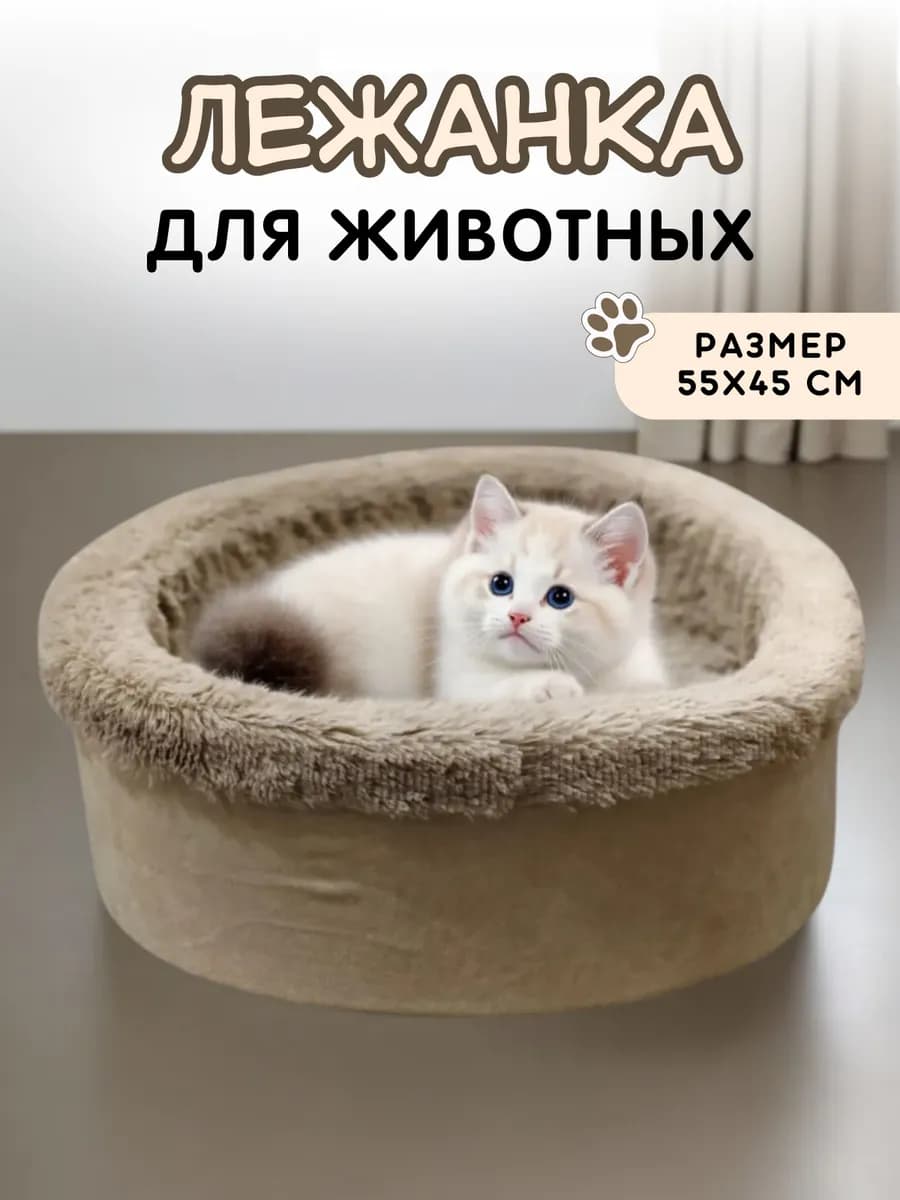 Лежанка для кошек и собак мелких и средних пород