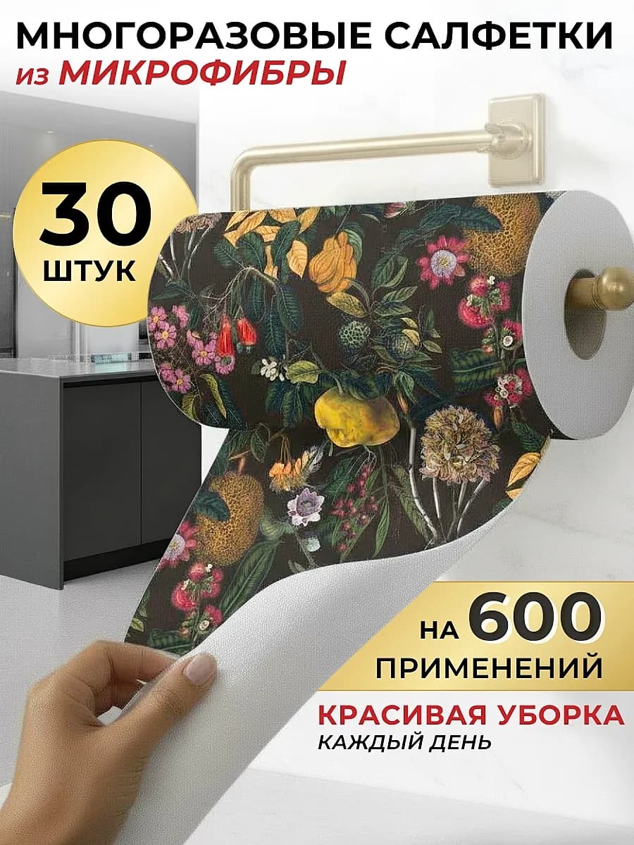 Салфетки для уборки и кухни из микрофибры в рулоне