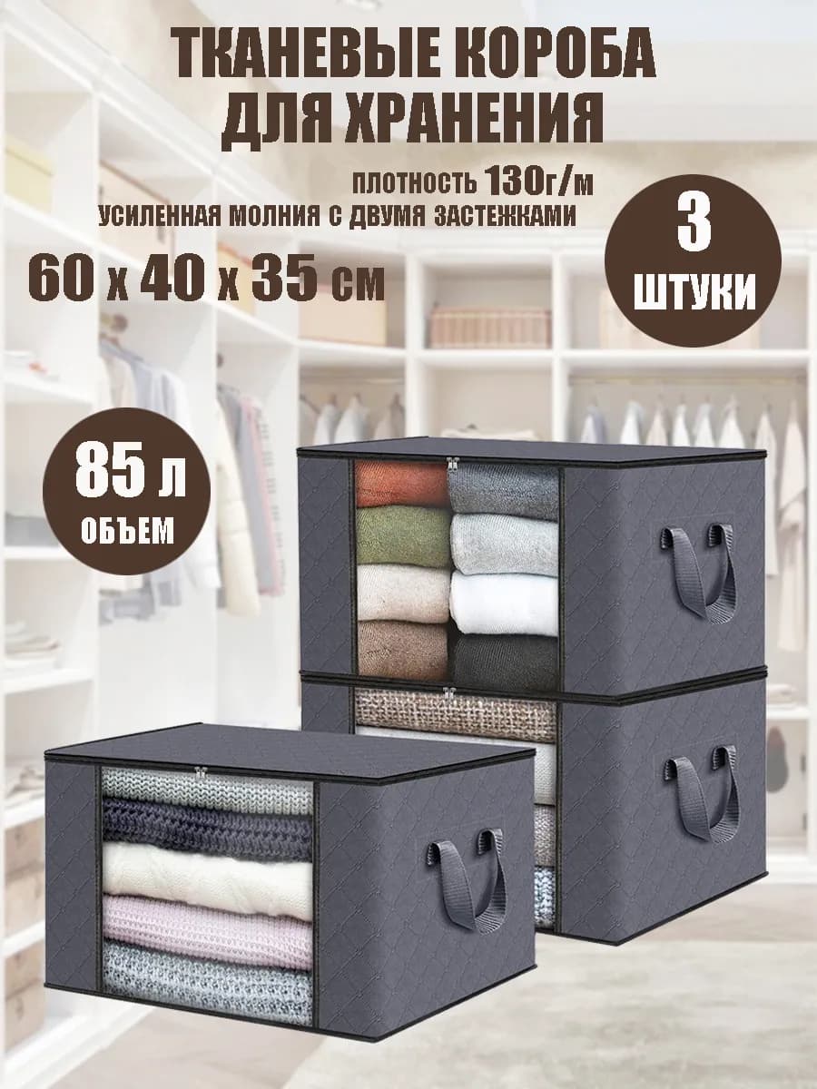 Коробки для хранения вещей органайзеры для белья и одежды