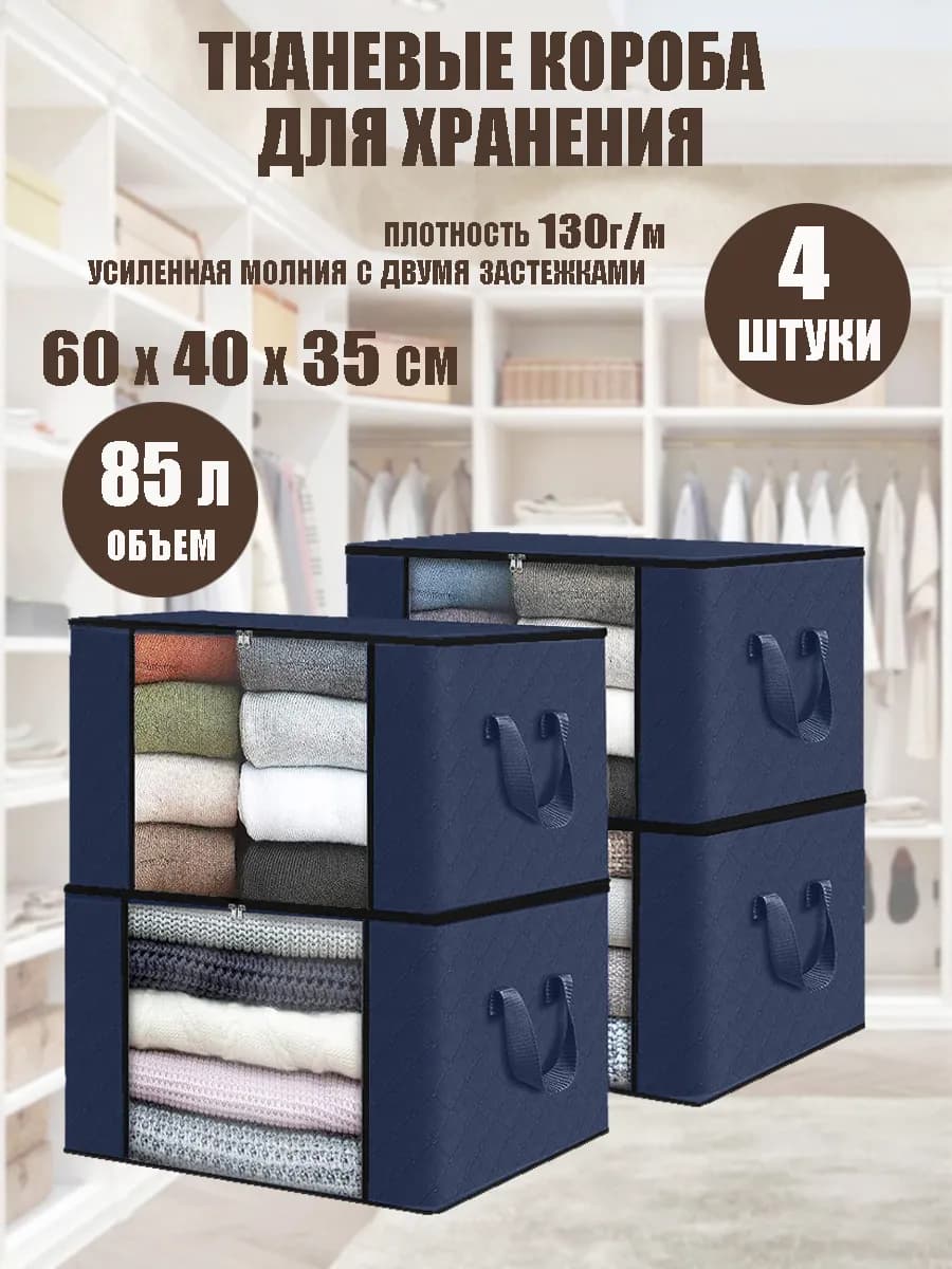 Большой кофр коробки для хранения белья, одежды