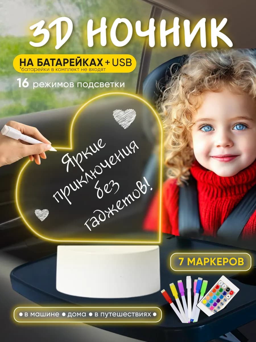 Ночник детский с маркерами для рисования