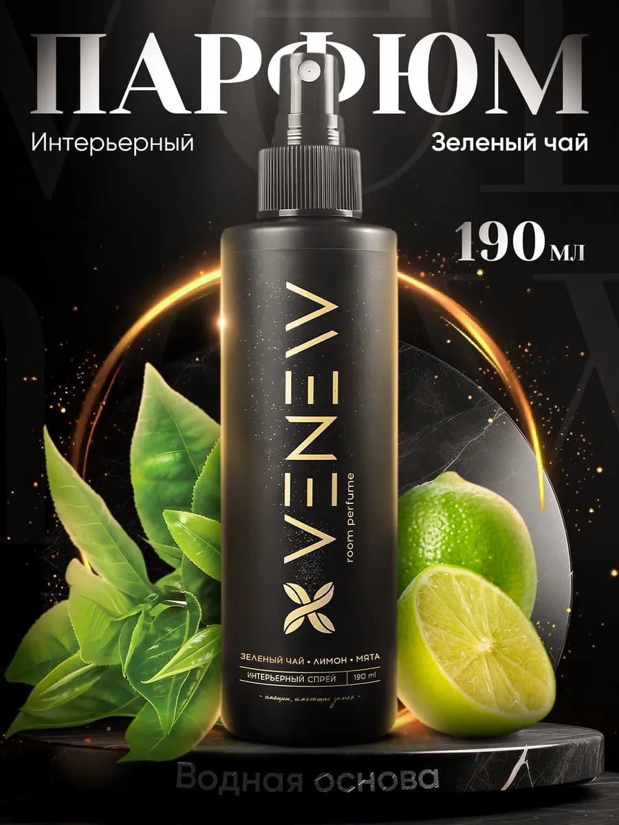 Парфюм для дома парфюмированный спрей - фото 1