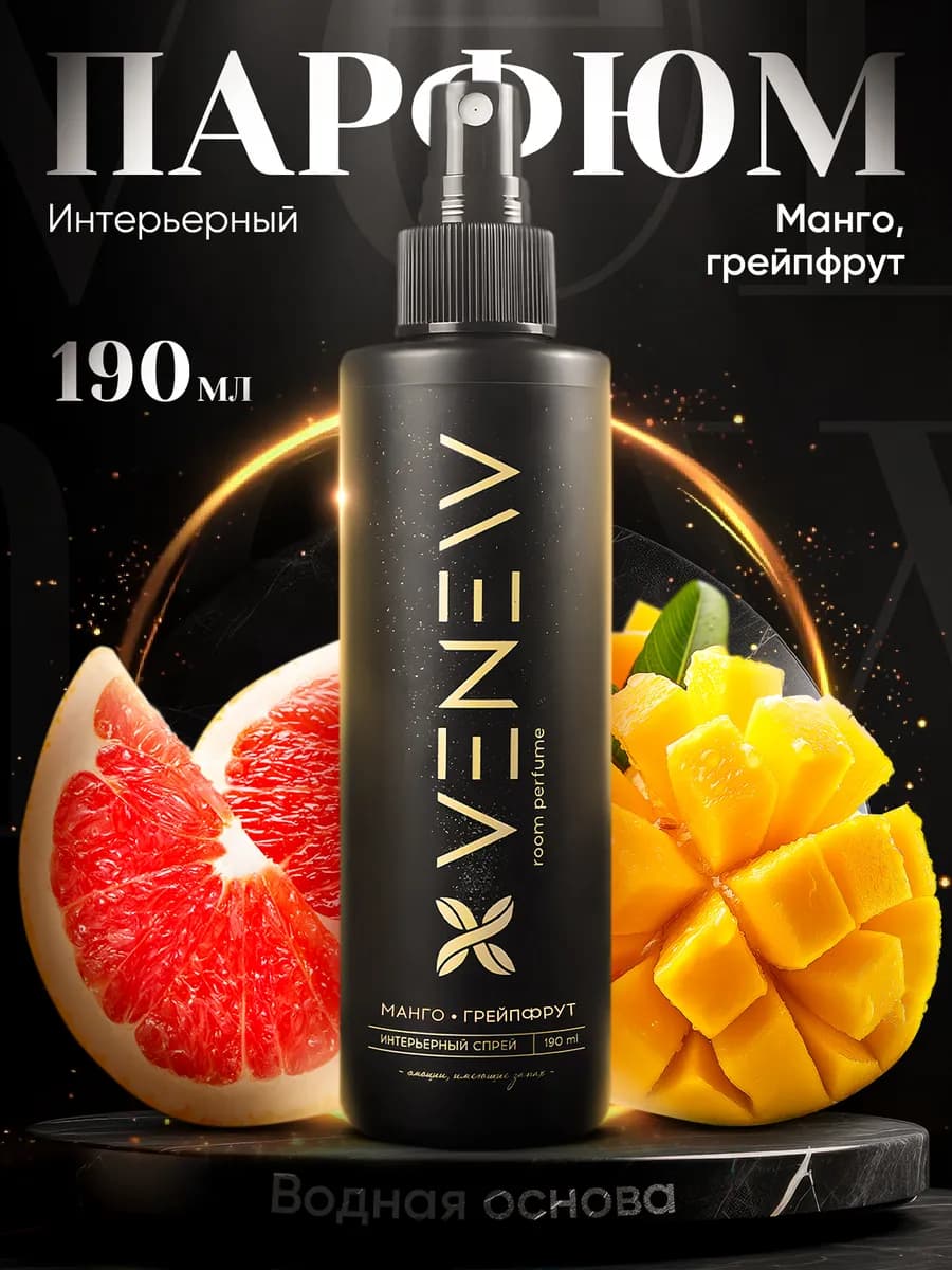 Парфюм для дома парфюмированный спрей