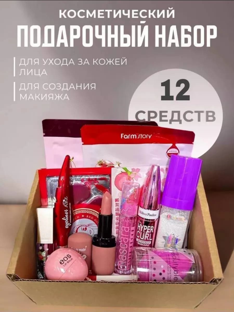Набор косметики уходовой подарочный бьюти бокс