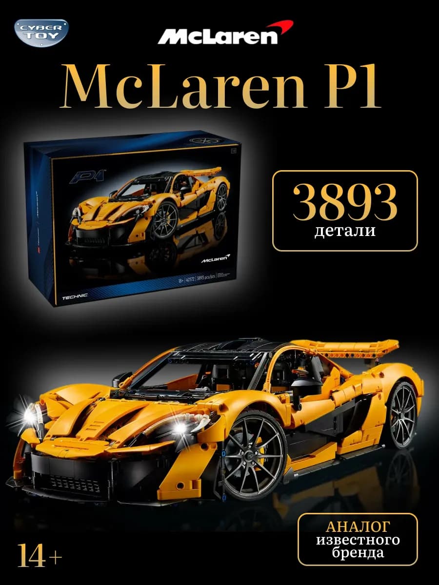 Конструктор машина Technic McLaren P1