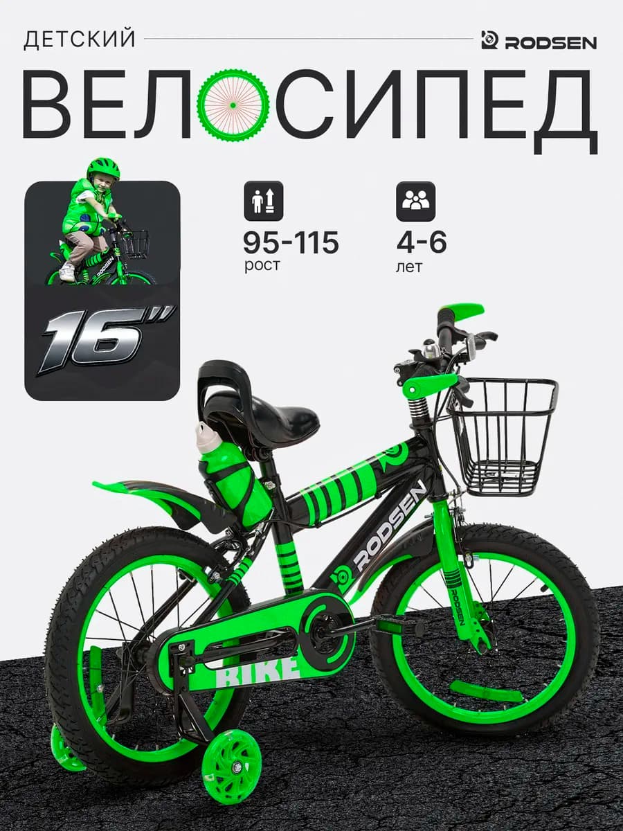 Велосипед двухколесный детский 16" дюймов рост 95-115 см