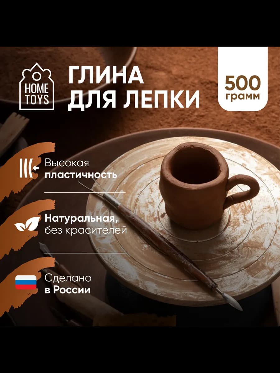 Глина для лепки для обжига натуральная 500 гр