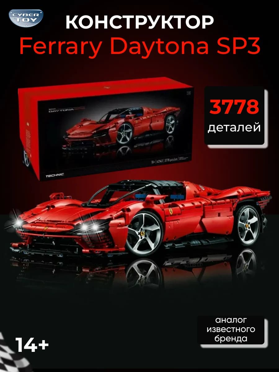 Конструктор машина Technic Ferrari Daytona SP3