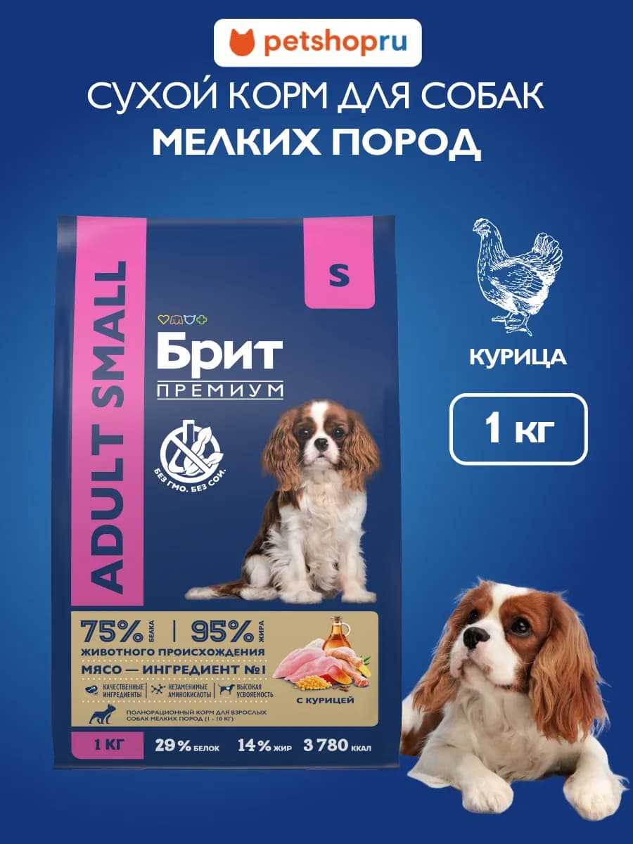 Сухой корм для взрослых собак мелких пород с курицей 1 кг