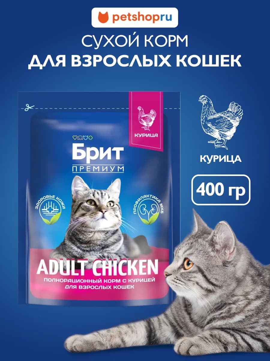 Сухой корм для взрослых кошек с курицей 400г