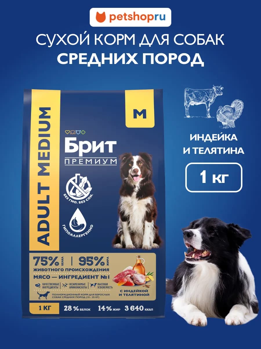 Сухой корм для средних собак с индейкой и телятиной 1 кг