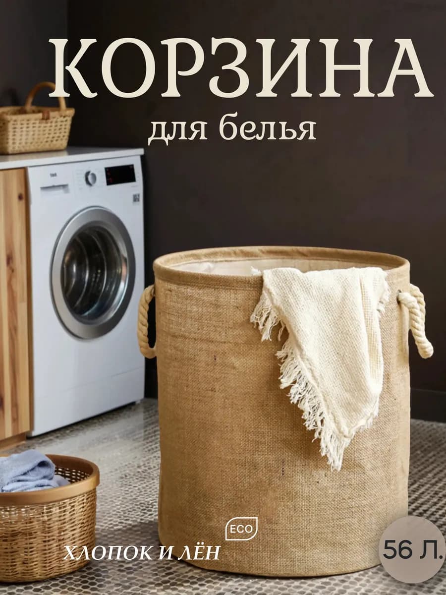 Корзина для хранения белья и вещей