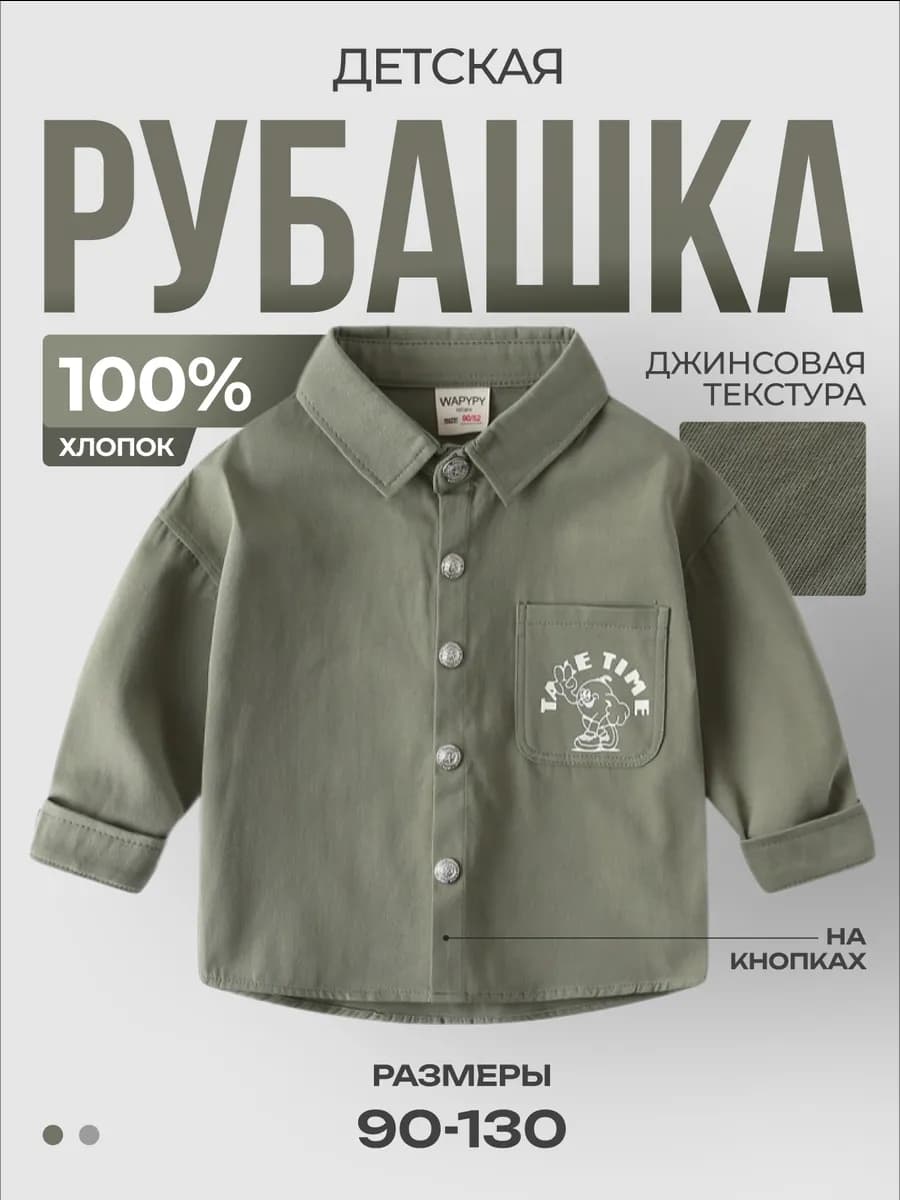 Рубашка детская джинсовая оверсайз на кнопках