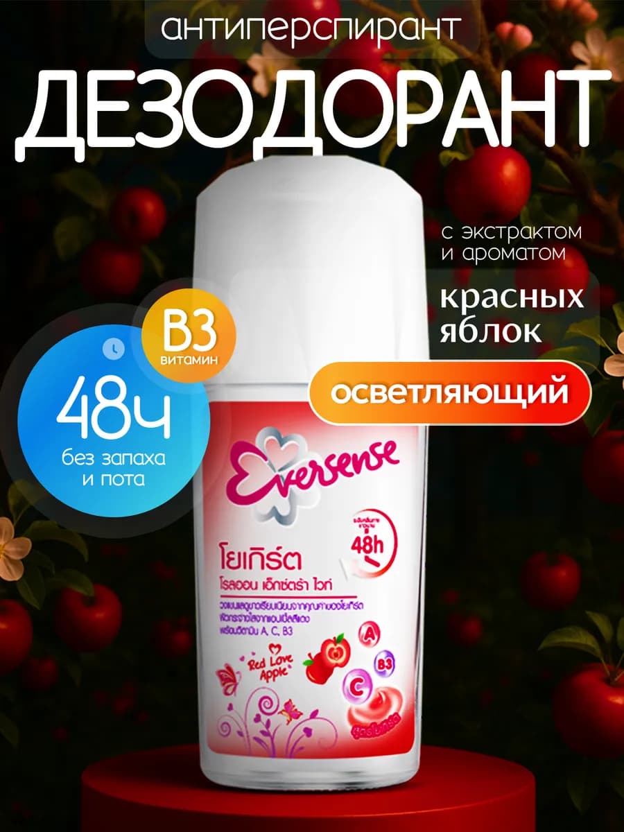 Осветляющий дезодорант роликовый