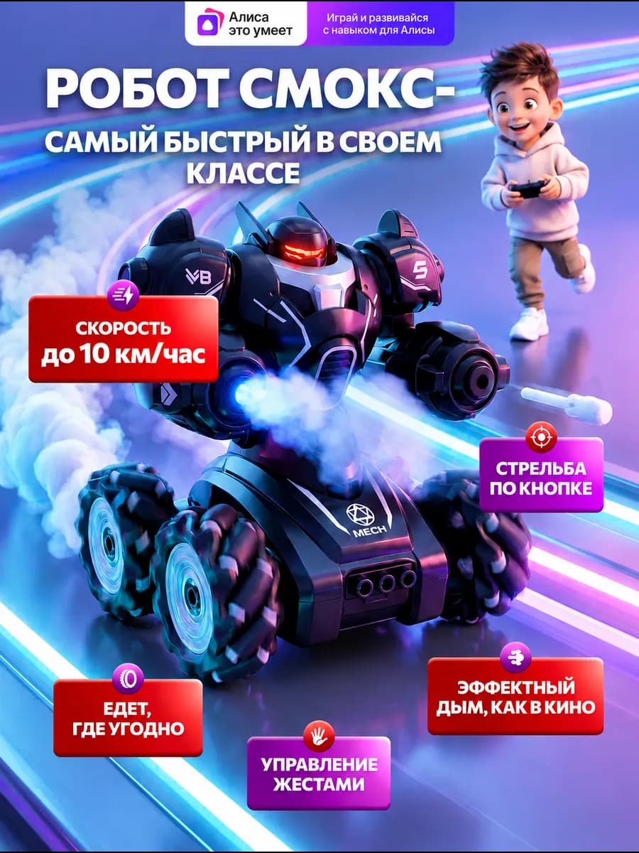 Робот игрушка на пульте управления умный для мальчика