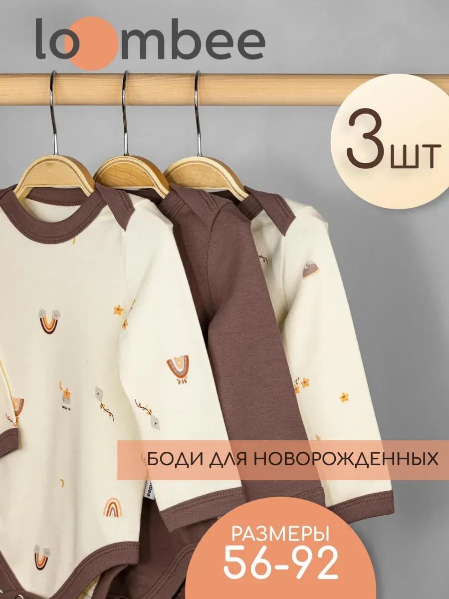 Боди для новорожденных набор 3 шт