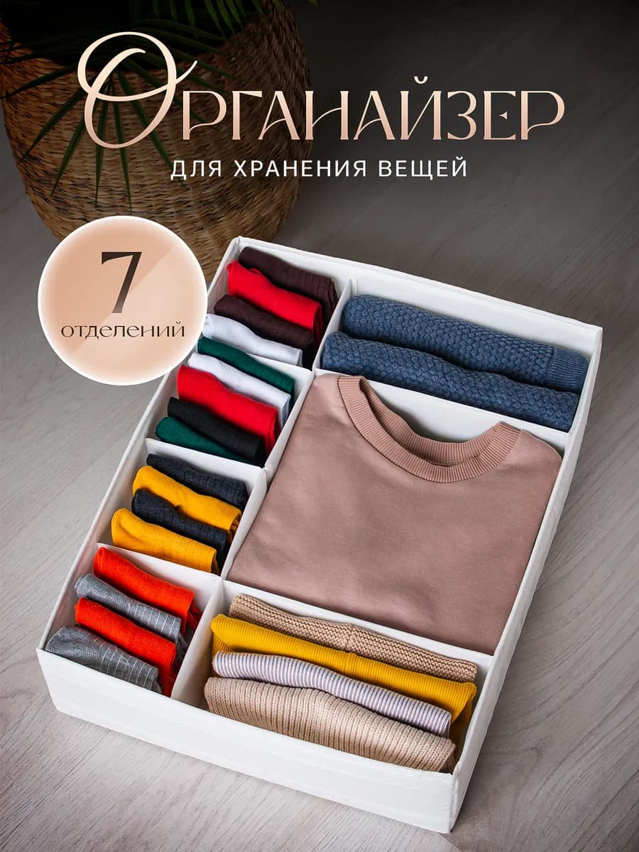 Органайзер для нижнего белья хранения вещей и одежды