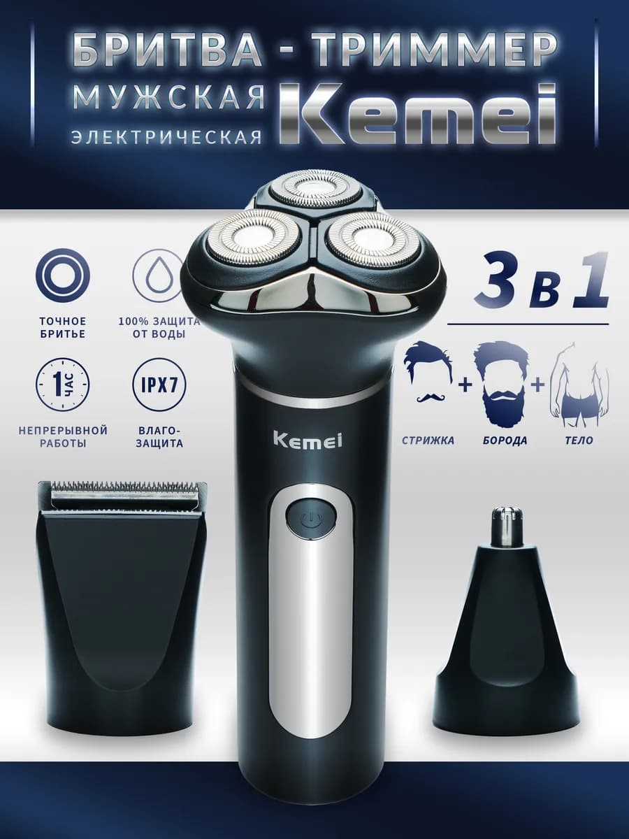 Электробритва мужская - Триммер для бороды ушей носа