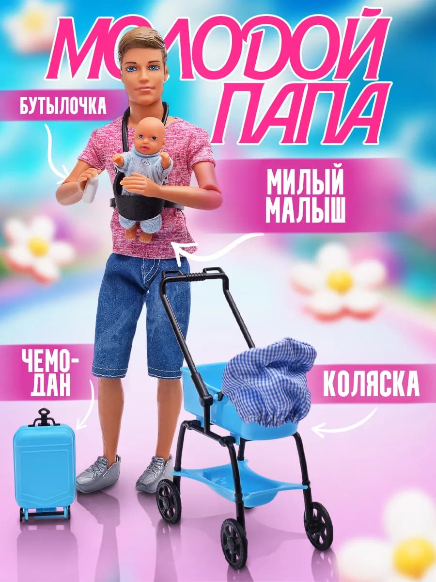 Кукла кен Молодой папа с коляской Barbie игровой набор