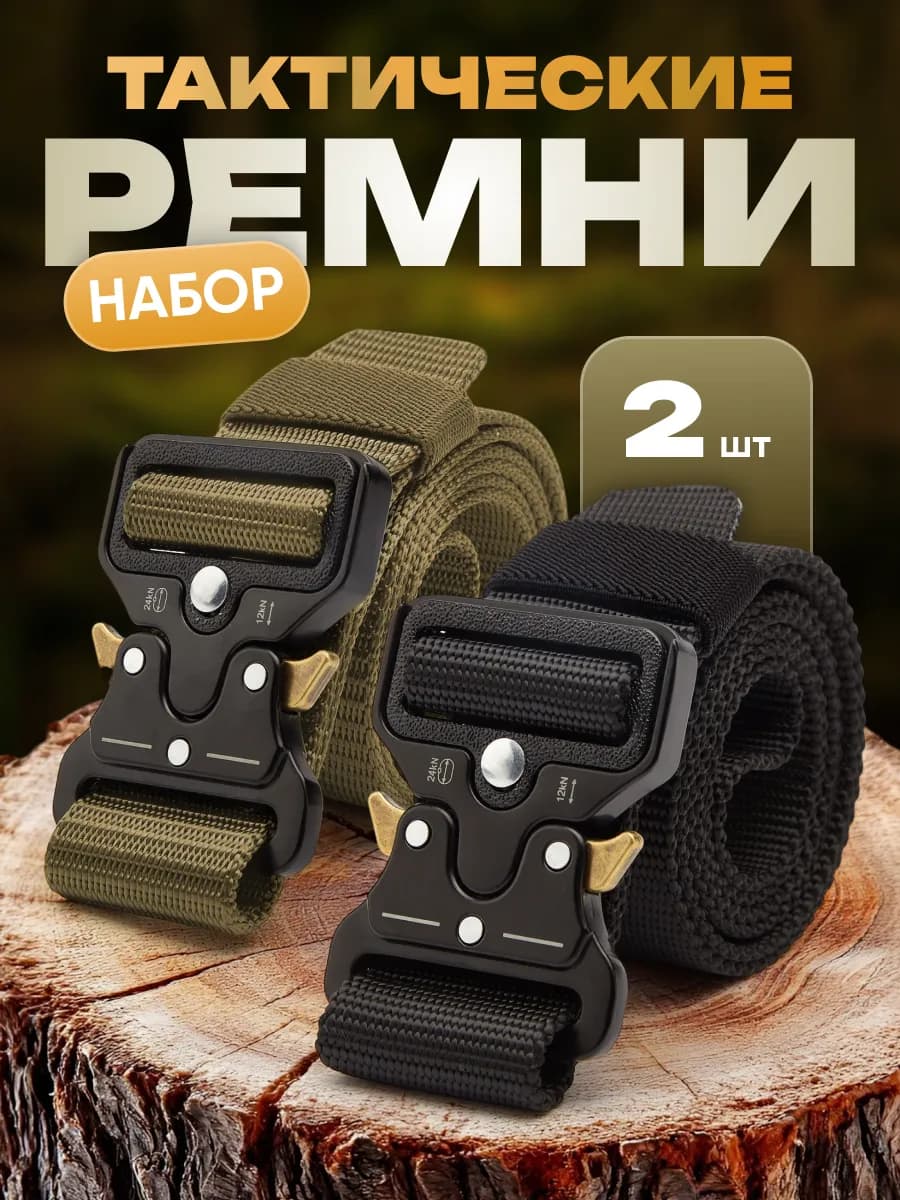 Ремень тактический мужской кобра
