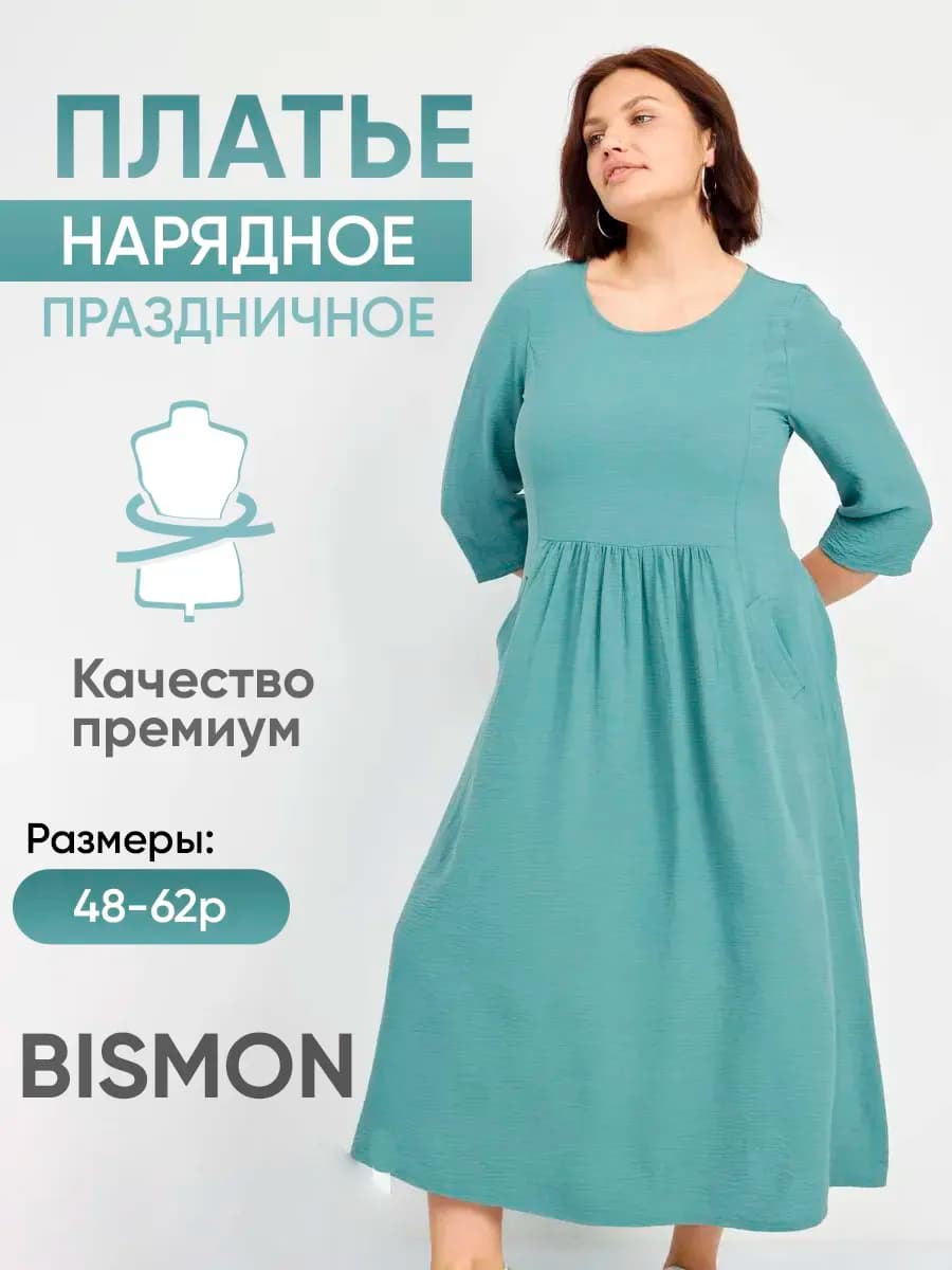 Повседневное платье летнее больших размеров