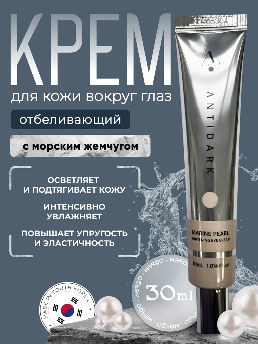 Крем для век и кожи вокруг глаз увлажняющий Корея