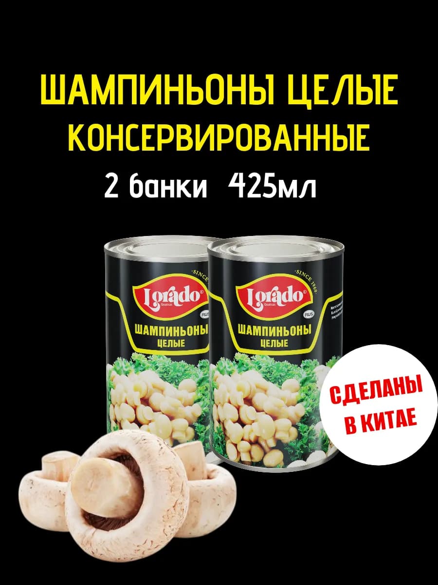 Шампиньоны консервированные целые 2 банки по 425 мл - фото 1