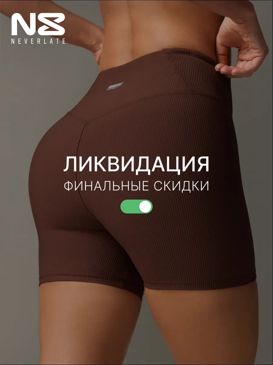 Шорты спортивные короткие в рубчик коричневые