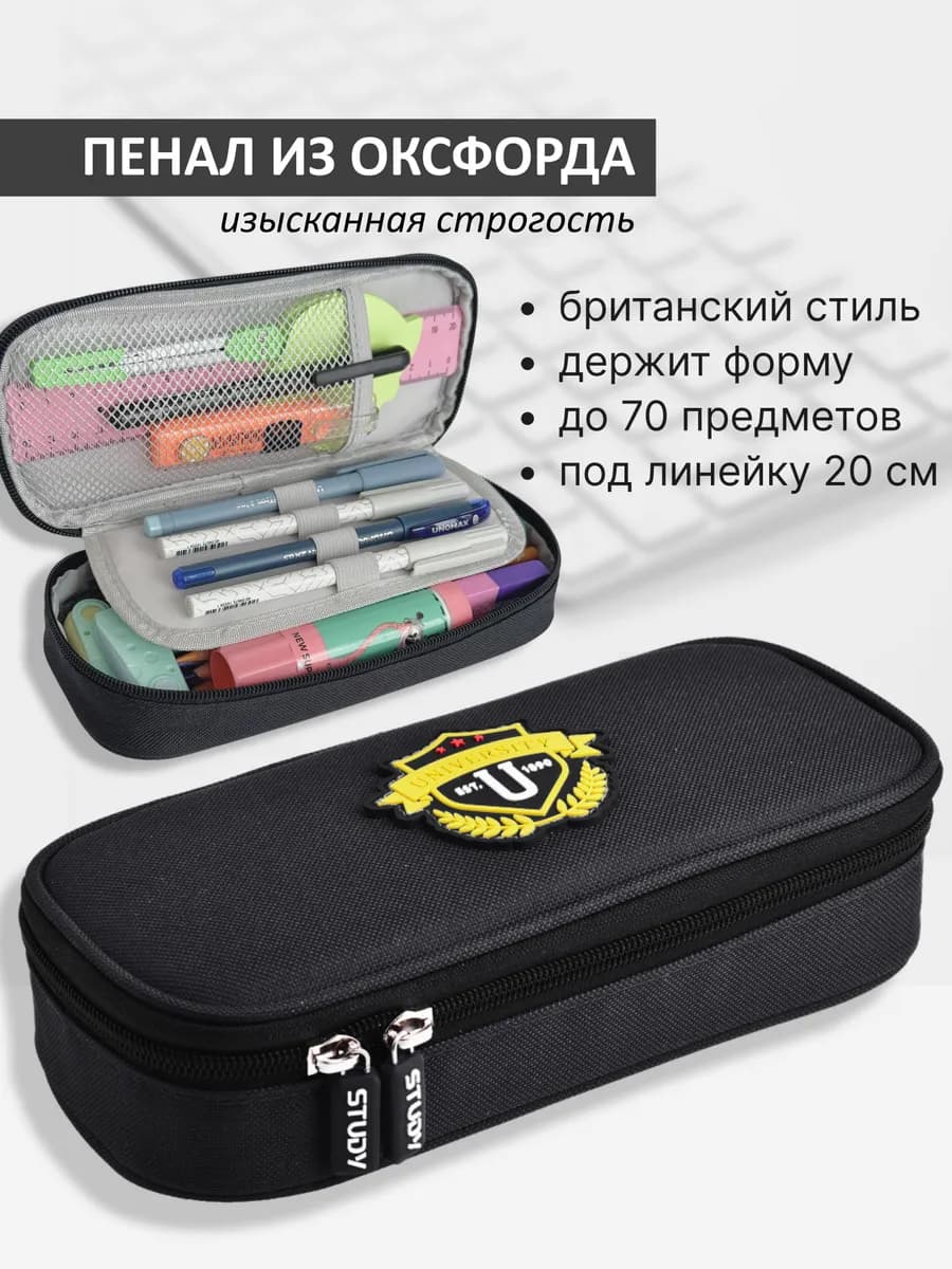 Пенал школьный