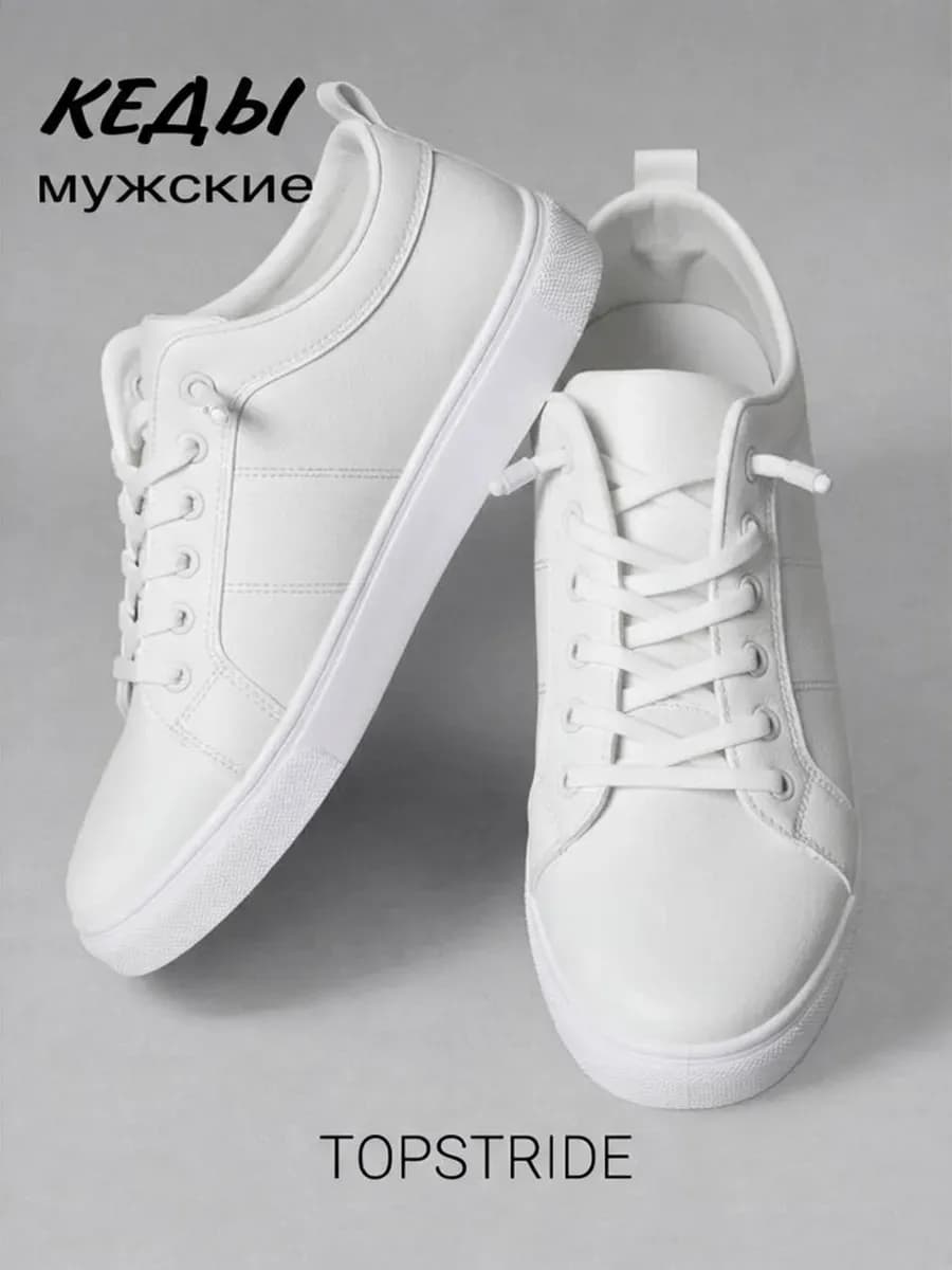 Кеды белые демисезонные