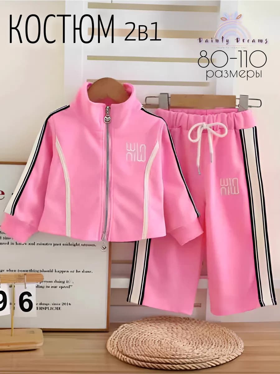 Детский костюм спортивный двойка